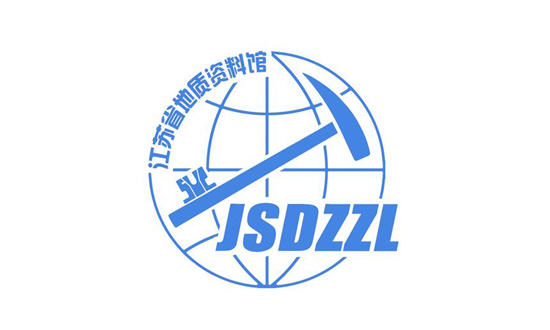 地理數(shù)據(jù)版權(quán)保護水印系統(tǒng)—江蘇省地質(zhì)資料館